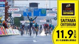 Tour de France - Dans deux jours... le Tour de France J:Com Saitama Critérium